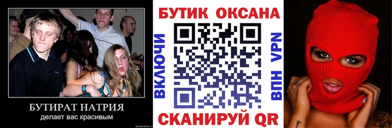БУТИРАТ вода  сколько стоит  Трубчевск 